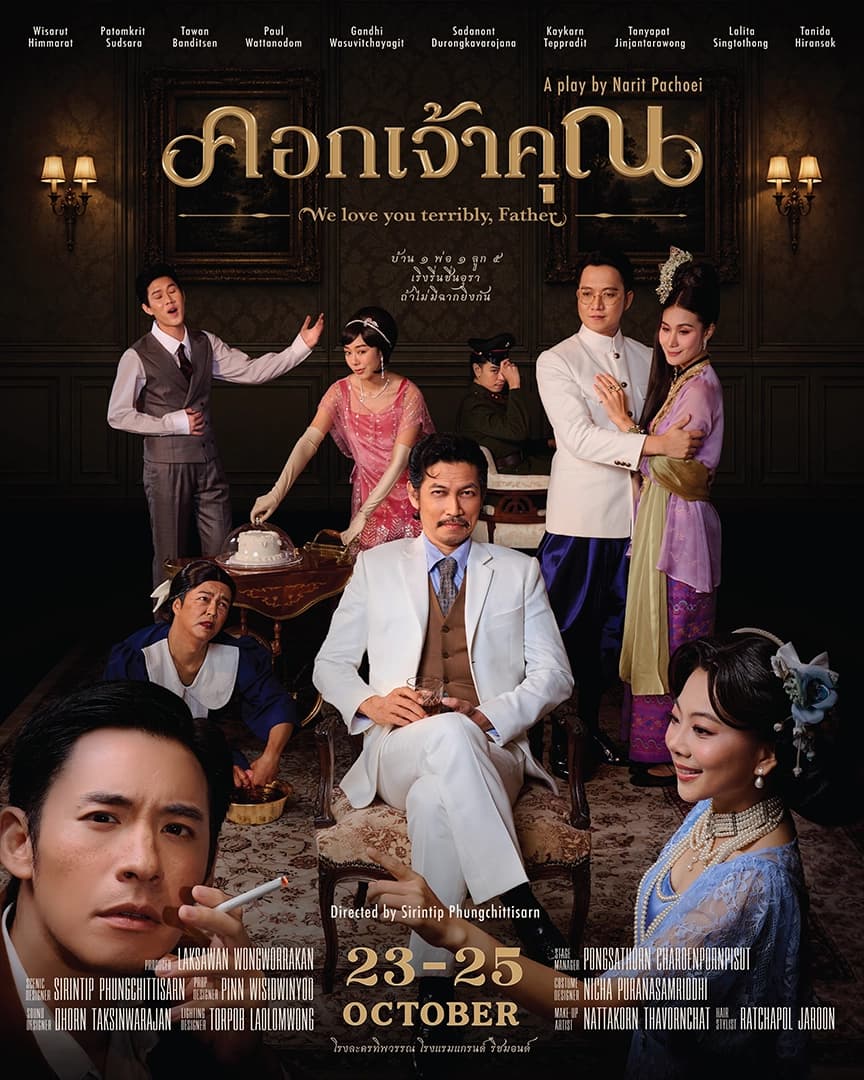 คอกเจ้าคุณ