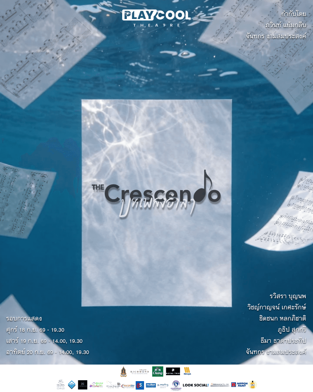 The Crescendo บทเพลงอำลา