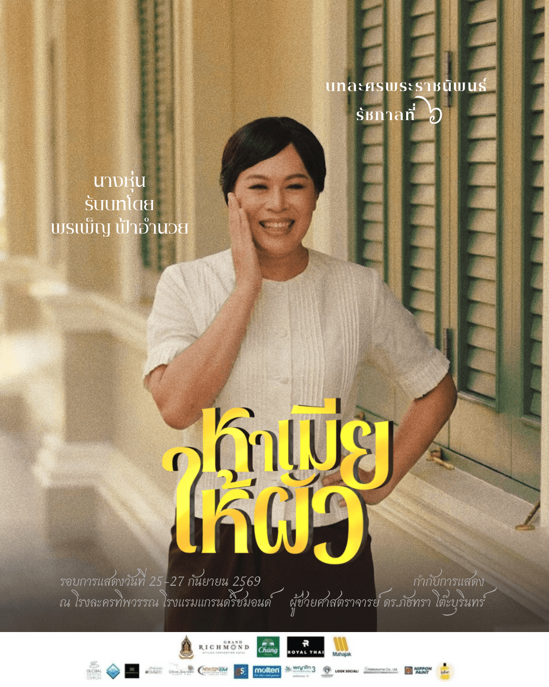 พรเพ็ญ ฟ้าอำนวย